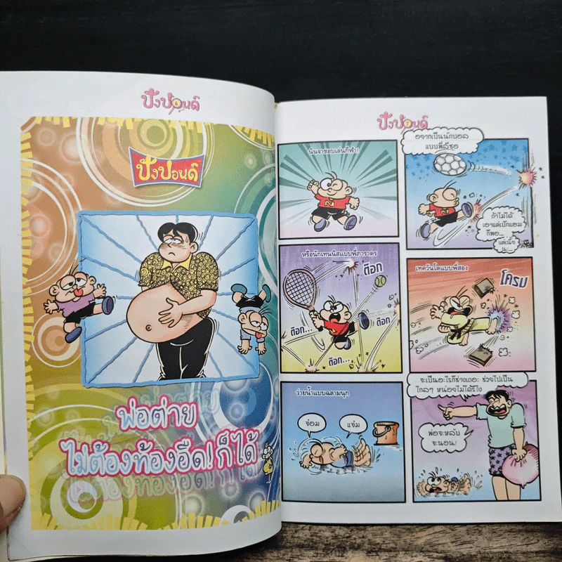 ปังปอนด์ The Comics โดยต่าย ฉบับที่ 68 รูปที่ 7