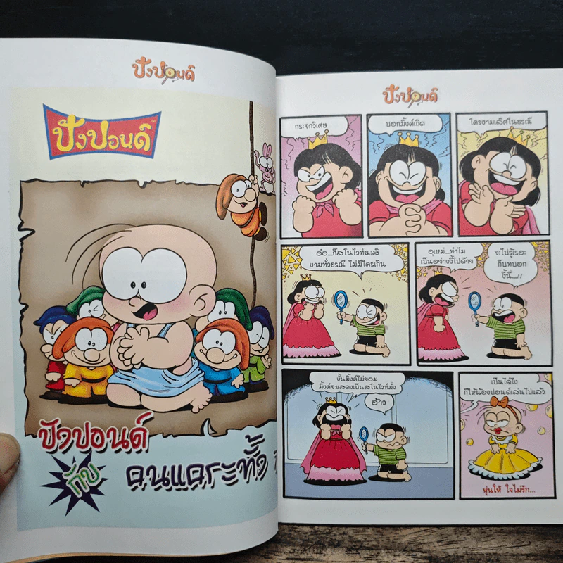 ปังปอนด์ ฉบับที่ 9 รูปที่ 7