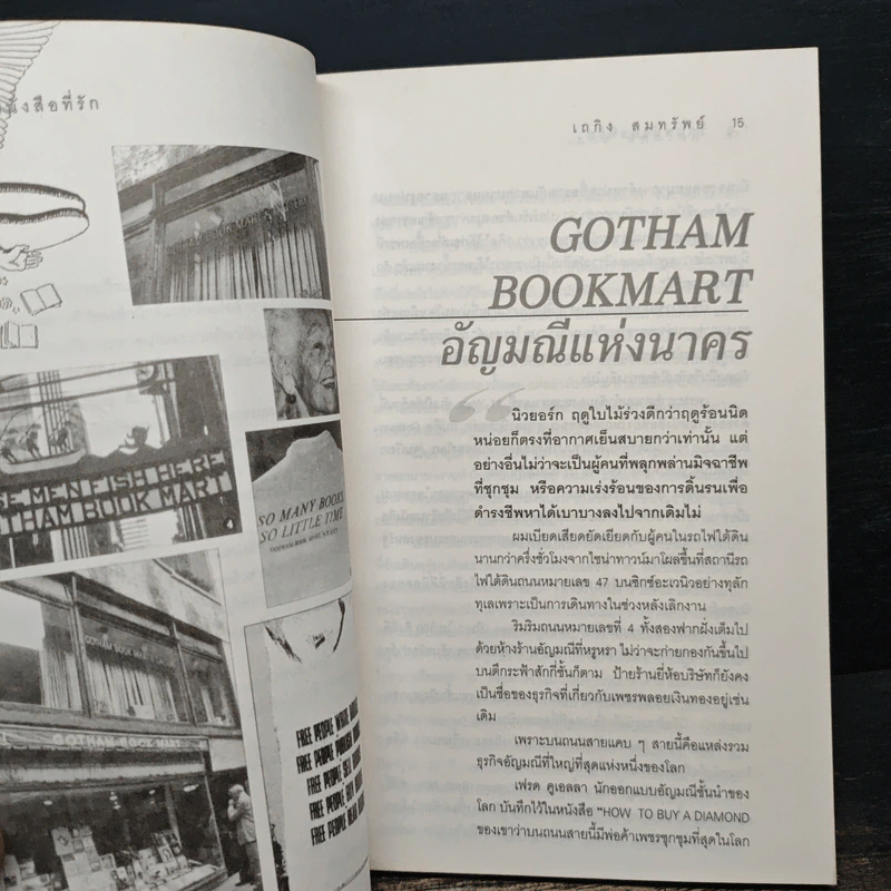 ร้านหนังสือที่รัก - เถกิง สมทรัพย์ รูปที่ 7