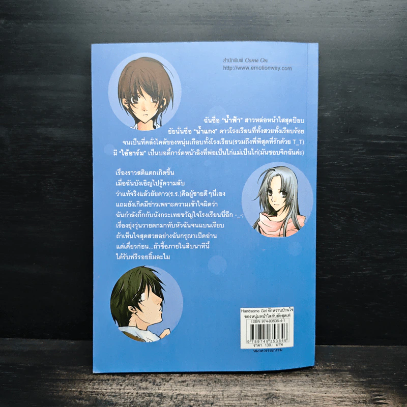 Handsome Girl รักหวานป่วนใจของหนุ่มหน้าใสกับยัยสุดเท่ - ซิงเหมย รูปที่ 2