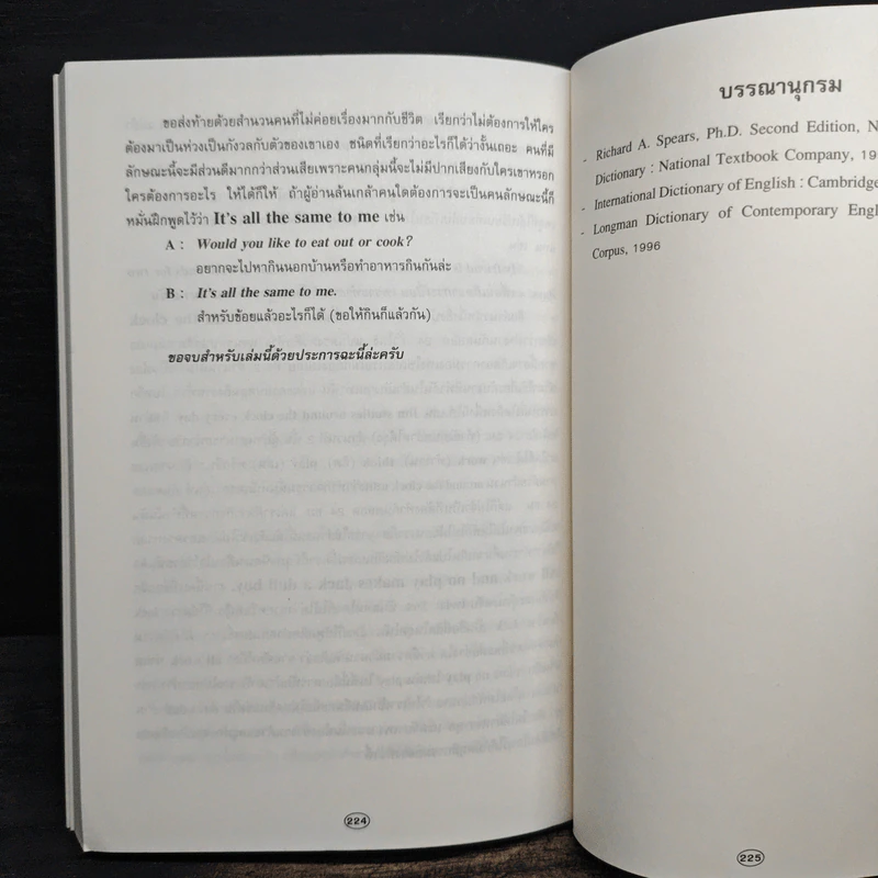 สำนวนสะเด็ด การเสริมความรู้ ภาษาอังกฤษแนวใหม่ - เศรษฐวิทย์ รูปที่ 9
