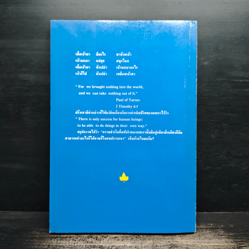 สำนวนสะเด็ด การเสริมความรู้ ภาษาอังกฤษแนวใหม่ - เศรษฐวิทย์ รูปที่ 2