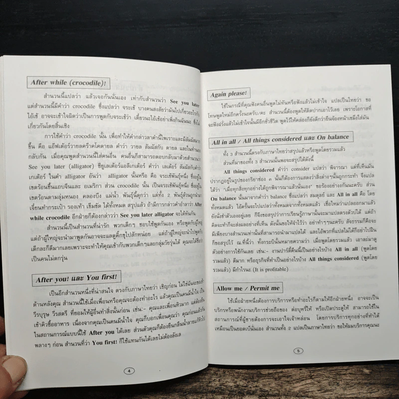 สำนวนสะเด็ด การเสริมความรู้ ภาษาอังกฤษแนวใหม่ - เศรษฐวิทย์ รูปที่ 8