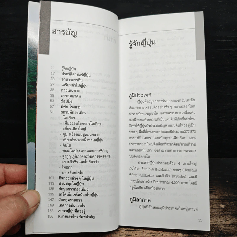 คู่มือนักเดินทางฉบับพกพา ญี่ปุ่น รูปที่ 7