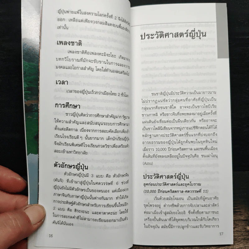 คู่มือนักเดินทางฉบับพกพา ญี่ปุ่น รูปที่ 8