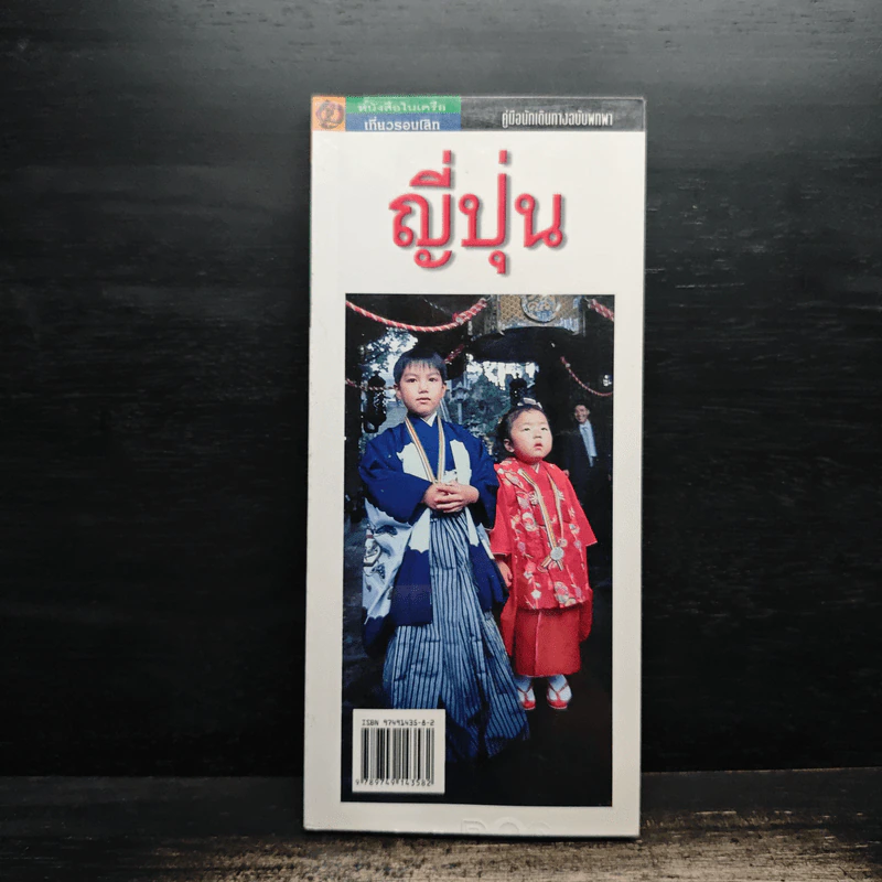 คู่มือนักเดินทางฉบับพกพา ญี่ปุ่น รูปที่ 1