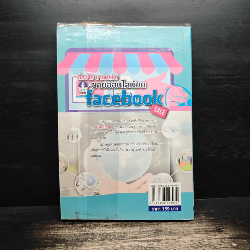 ซื้อง่าย ขายคล่อง ขายออนไลน์บน Facebook - ญาตยา ฉาบนาค รูปที่ 2