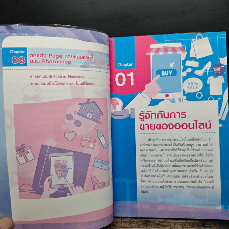 ซื้อง่าย ขายคล่อง ขายออนไลน์บน Facebook - ญาตยา ฉาบนาค รูปที่ 10