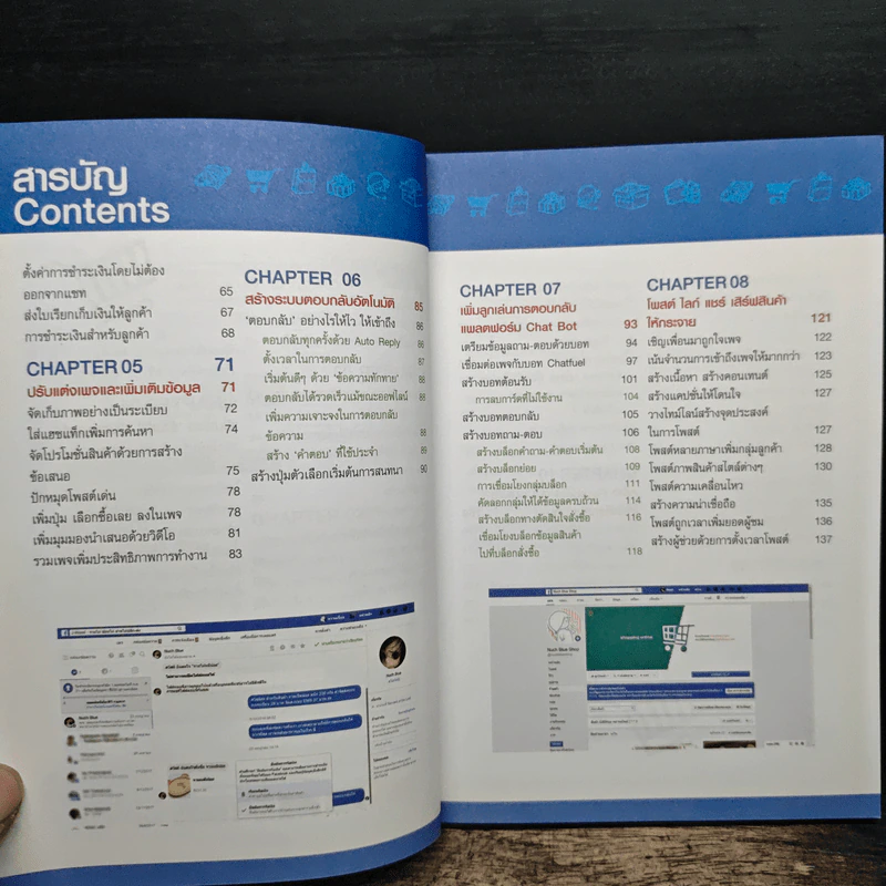 รวมเทคนิคขายดี Facebook เพิ่มยอดให้ปัง! รูปที่ 8