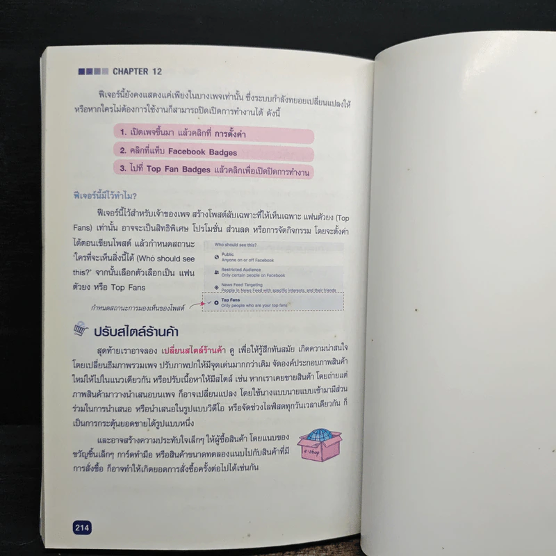 รวมเทคนิคขายดี Facebook เพิ่มยอดให้ปัง! รูปที่ 11