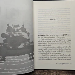 ลับลวงพราง ปฏิวัติปราสาททราย - วาสนา นาน่วม รูปที่ 8