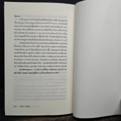 ลับลวงพราง ปฏิวัติปราสาททราย - วาสนา นาน่วม รูปที่ 9