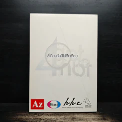 สี่เรื่องรักที่ไม่ลืมเลือน รูปที่ 2