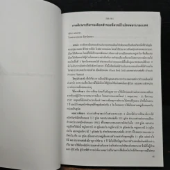 Health and Well Being in the 21st Century รูปที่ 9