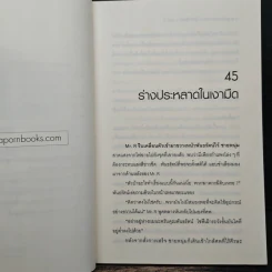 Hack เจาะระบบ ไขรหัสมรณะ เล่ม 5 - EniGma รูปที่ 7