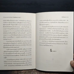 Hack เจาะระบบ ไขรหัสมรณะ เล่ม 5 - EniGma รูปที่ 8