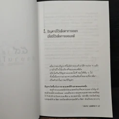 59 วิธีการทำงานให้ดีขึ้น - ประสาร มฤคพิทักษ์ รูปที่ 9