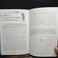 ทำงานอย่างชาญฉลาดและเหนือชั้นกว่า - Richard Templar รูปที่ 12
