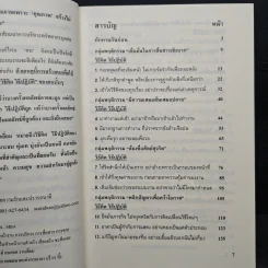 24 วิธีสร้างสรรค์คนยอด งานเยี่ยม - วีระ บุญญาดีวงศ์ รูปที่ 7