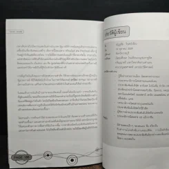 Music House : How - to เปิดค่ายเพลงกันเถอะ - ณัฏฐชัย วิรุฬห์วชิระ รูปที่ 9