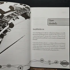 Music House : How - to เปิดค่ายเพลงกันเถอะ - ณัฏฐชัย วิรุฬห์วชิระ รูปที่ 8
