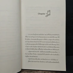 ทำนองรัก จังหวะหัวใจ เล่ม 1 - Zuo Jia รูปที่ 7
