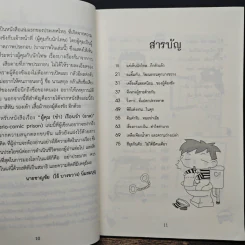 ผู้คุม(ขำ)เรือนจำ(อวด) - ชาญชัย นิ่มสมบุญ (โจ้ บางขวาง) รูปที่ 7