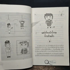 ผู้คุม(ขำ)เรือนจำ(อวด) - ชาญชัย นิ่มสมบุญ (โจ้ บางขวาง) รูปที่ 9