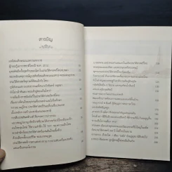 ย้อนรอยสยาม - วิศนุ ทรัพย์สุวรรณ รูปที่ 7