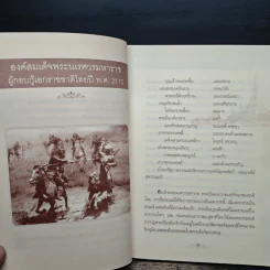 ย้อนรอยสยาม - วิศนุ ทรัพย์สุวรรณ รูปที่ 8