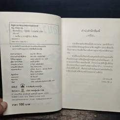 ย้อนรอยสยาม - วิศนุ ทรัพย์สุวรรณ รูปที่ 6