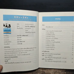 8K’s + 5K’s ทุนมนุษย์ของคนไทย รองรับประชาคมอาเซียน - จีระ หงส์ลดารมย์ รูปที่ 6