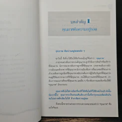 คุณภาพคือความอยู่รอด - วิฑูรย์ สิมะโชคดี รูปที่ 9