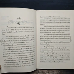 เสน่หาราชัน - สายน้ำผึ้ง รูปที่ 7