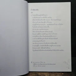 209 คำสอนพ่อเศรษฐกิจพอเพียง หนังสือเฉลิมพระเกียรติเฉลิมฉลองพระชนมายุ 81 พรรษา รูปที่ 8