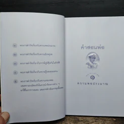 209 คำสอนพ่อเศรษฐกิจพอเพียง หนังสือเฉลิมพระเกียรติเฉลิมฉลองพระชนมายุ 81 พรรษา รูปที่ 7