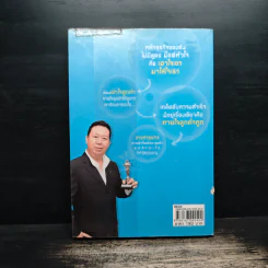 ตันกับวิธีคิดที่ไม่เคยตัน - ถนอมศักดิ์ จิรายุสวัสดิ์ รูปที่ 2