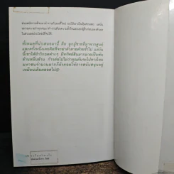 ตันกับวิธีคิดที่ไม่เคยตัน - ถนอมศักดิ์ จิรายุสวัสดิ์ รูปที่ 10