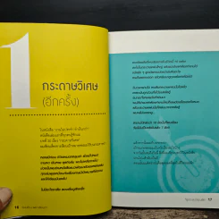 ฉันเปลี่ยนเพราะเขียนเป้า - วิสูตร แสงอรุณเลิศ รูปที่ 8