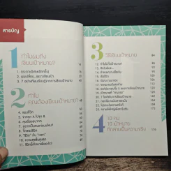 ฉันเปลี่ยนเพราะเขียนเป้า - วิสูตร แสงอรุณเลิศ รูปที่ 7
