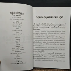 อยู่อย่างโรบินฮูด ชีวิตไทยในอเมริกา - สุรชัย ดิลกวิลาศ รูปที่ 6