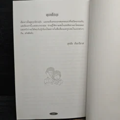 อยู่อย่างโรบินฮูด ชีวิตไทยในอเมริกา - สุรชัย ดิลกวิลาศ รูปที่ 8
