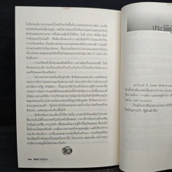 2012 วันสิ้นโลก - Lawrence E.Joseph รูปที่ 9