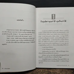 คิดใหญ่ ไม่คิดเล็ก - เดวิด เจ. ชวอร์ต รูปที่ 9