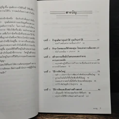 คิดใหญ่ ไม่คิดเล็ก - เดวิด เจ. ชวอร์ต รูปที่ 7