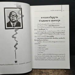 เปลือย ธารินทร์ - พายัพ วนาสุวรรณ รูปที่ 8