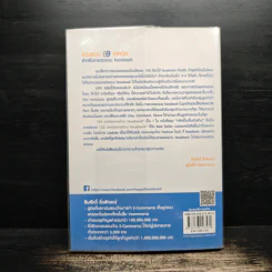 69 เทคนิคขายดีบน Facebook หนังสือชุด คลิกเป็นเห็นเงินล้าน - สืบศักดิ์ ลิ่วลักษณ์ รูปที่ 2