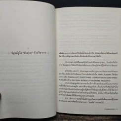 Different Edutainment Essay - วรากรณ์ สามโกเศศ รูปที่ 8