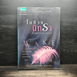 ในห้วงนิทรา - ลิซ่า แมคมานน์ รูปที่ 1