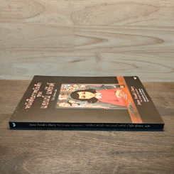หนังสือภาพบันทึก - แอนน์ แฟร้งค์ รูปที่ 2